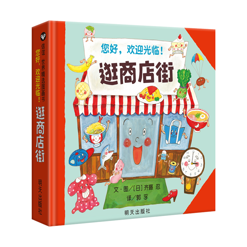 Hello, Welcome To Shopping Str - Kids Early Education Books 评论和价格
