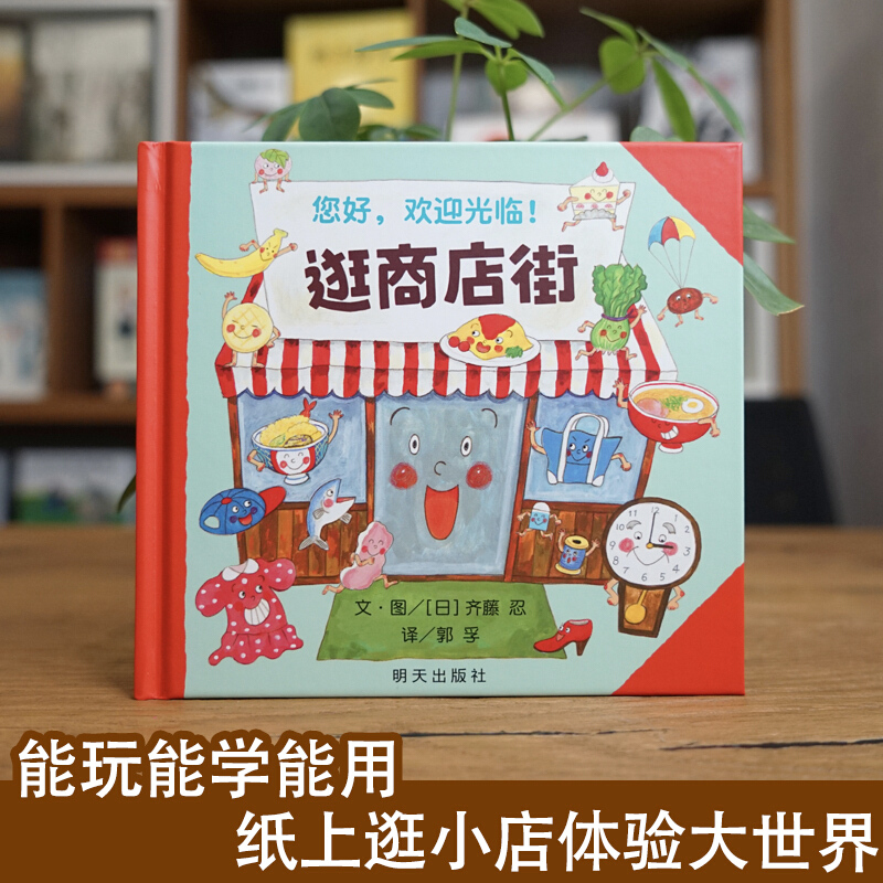 Hello, Welcome To Shopping Str - Kids Early Education Books 评论和价格