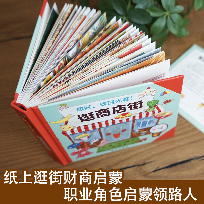 Hello, Welcome To Shopping Str - Kids Early Education Books 评论和价格