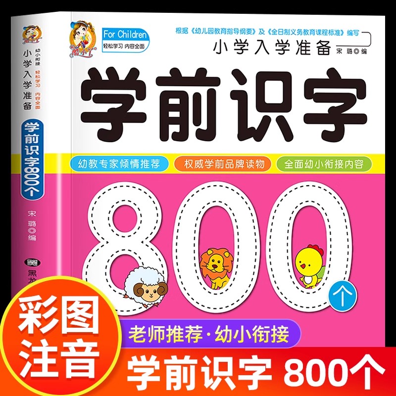 Preschool Literacy: 800 Chines - Kids Early Education Books 评论和价格